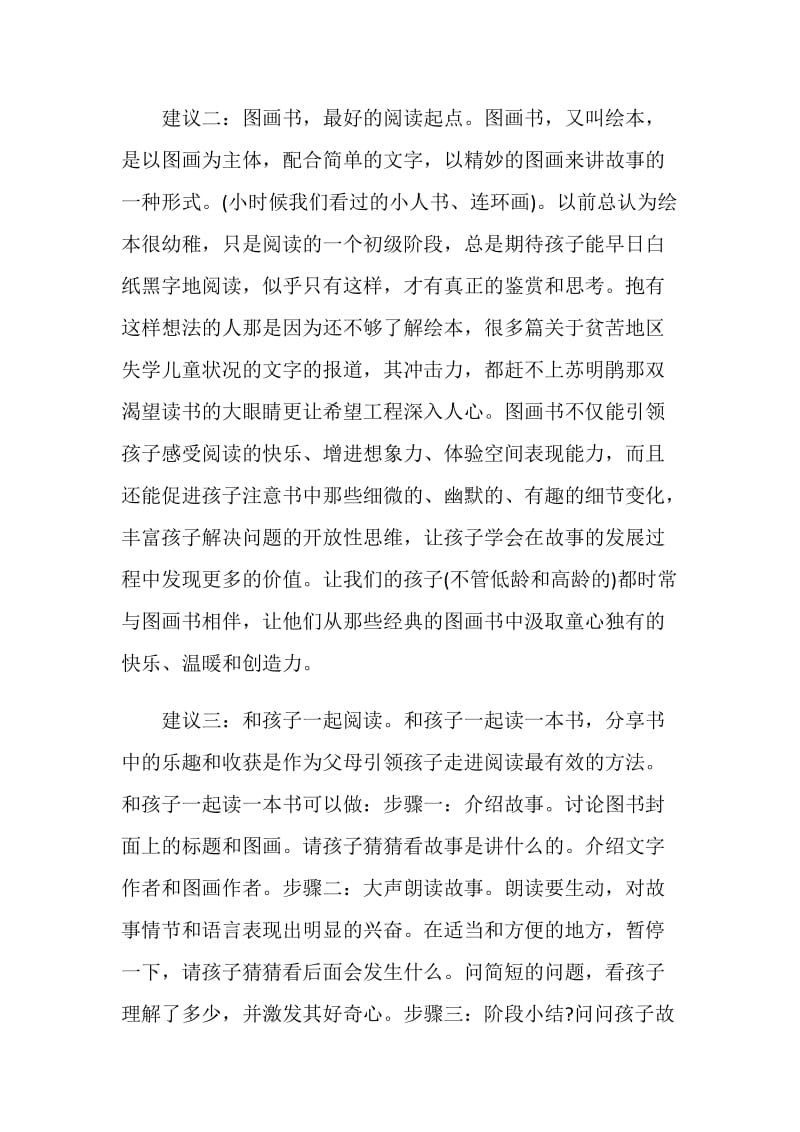 做一名合格的家长心得体会范文.doc_第3页