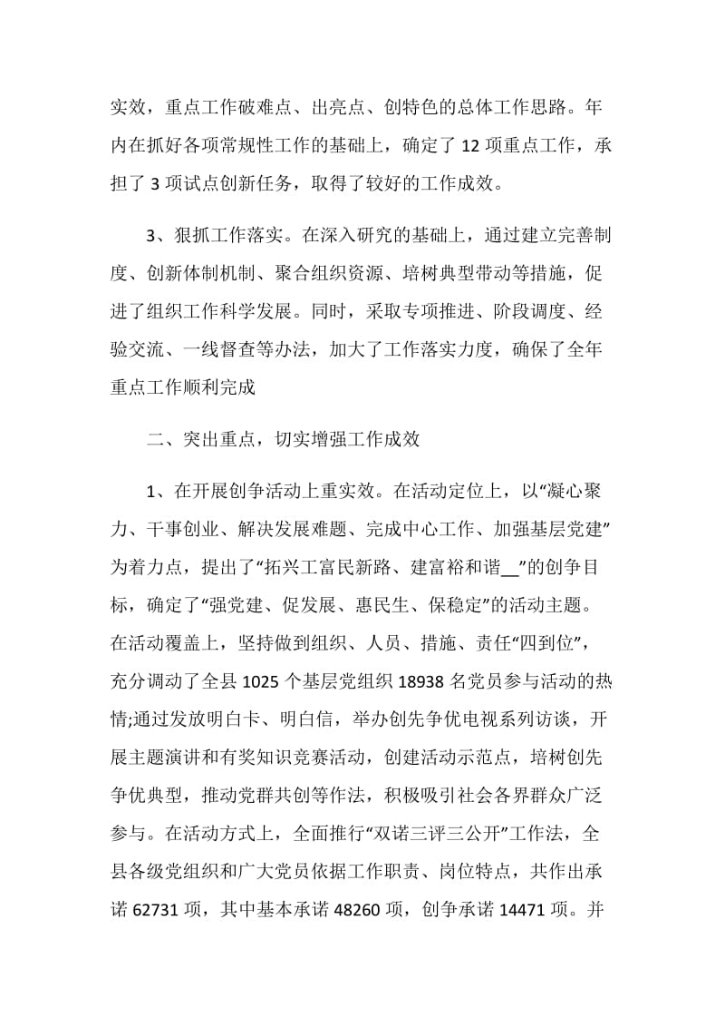 组织部长三年个人工作总结.doc_第2页