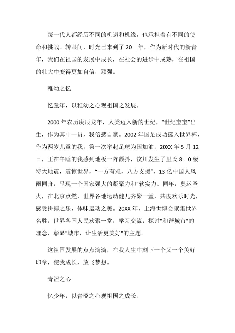 2020网络青晚观后感心得体会范文.doc_第3页