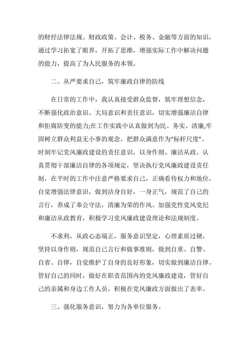 资金结算述职报告.doc_第2页