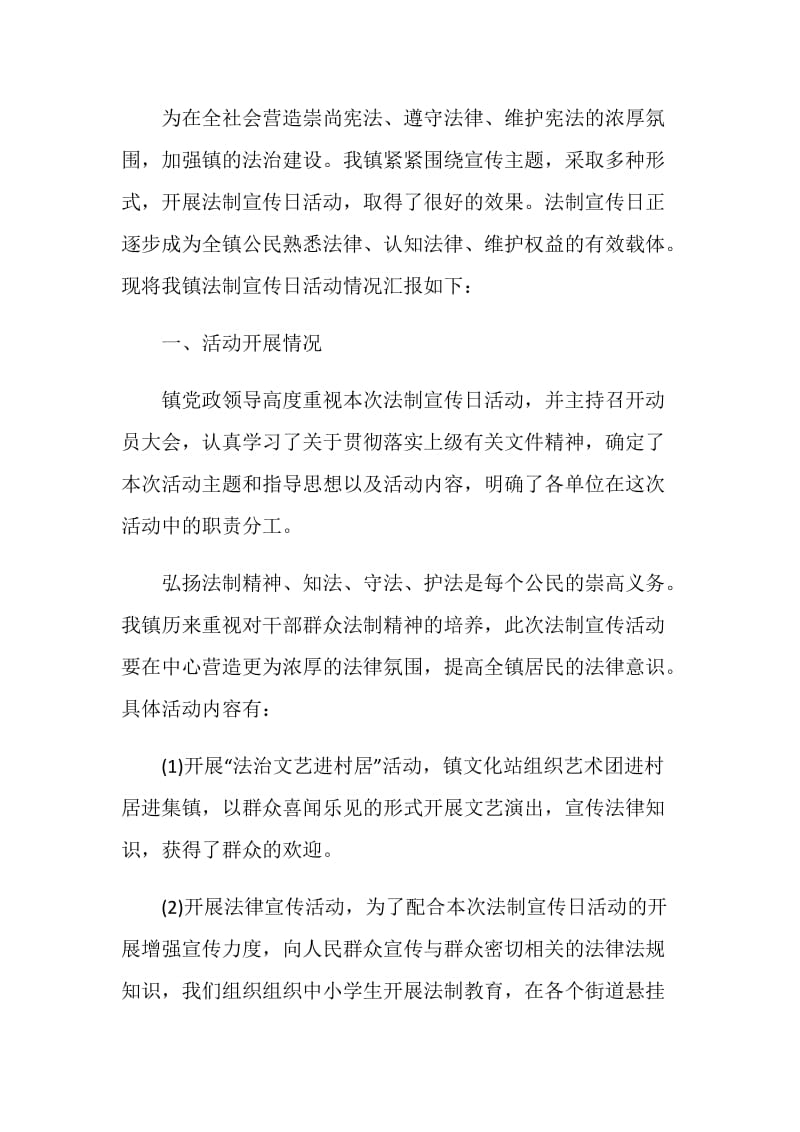 2020第七个全国宪法日宣传活动总结.doc_第3页