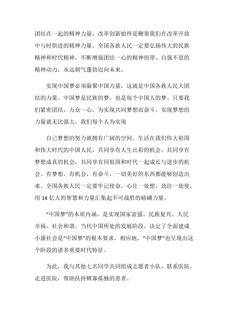 志愿者活动实践报告.doc_第3页