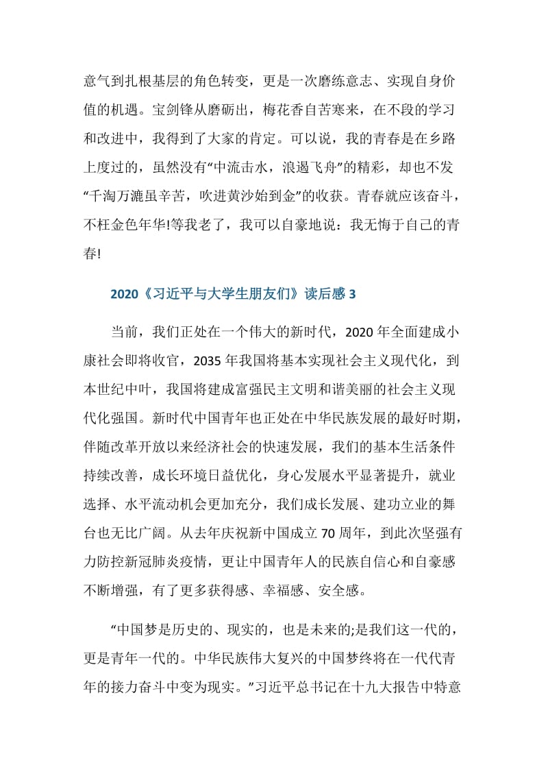 2020习近平与大学生朋友们读后感心得5篇.doc_第3页