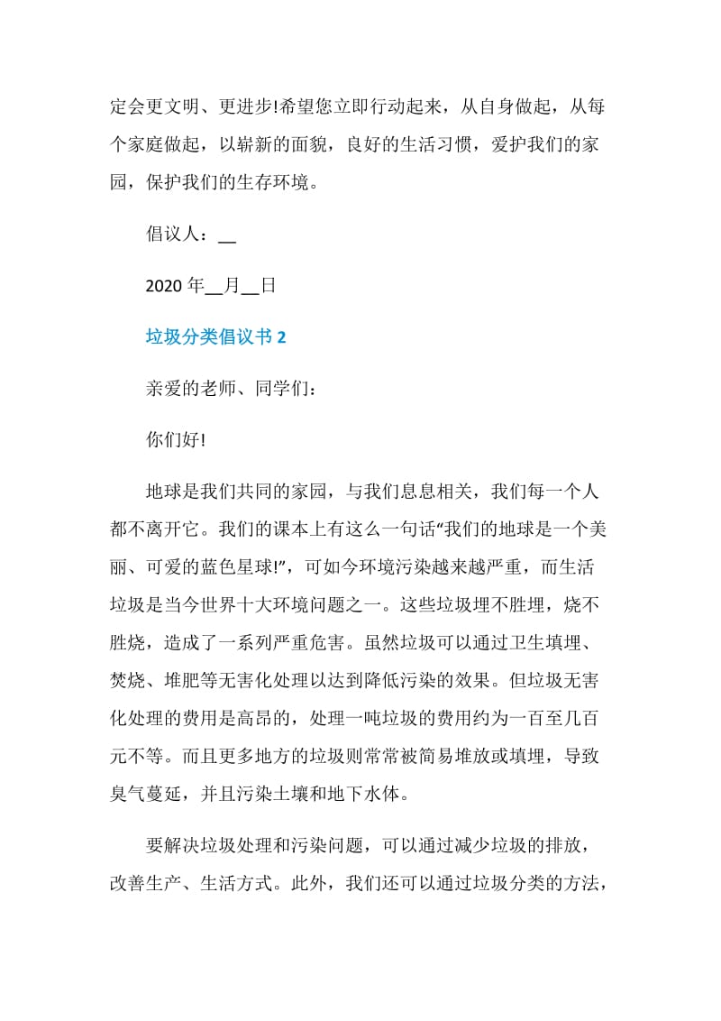 2020学校垃圾分类倡议书5篇.doc_第3页