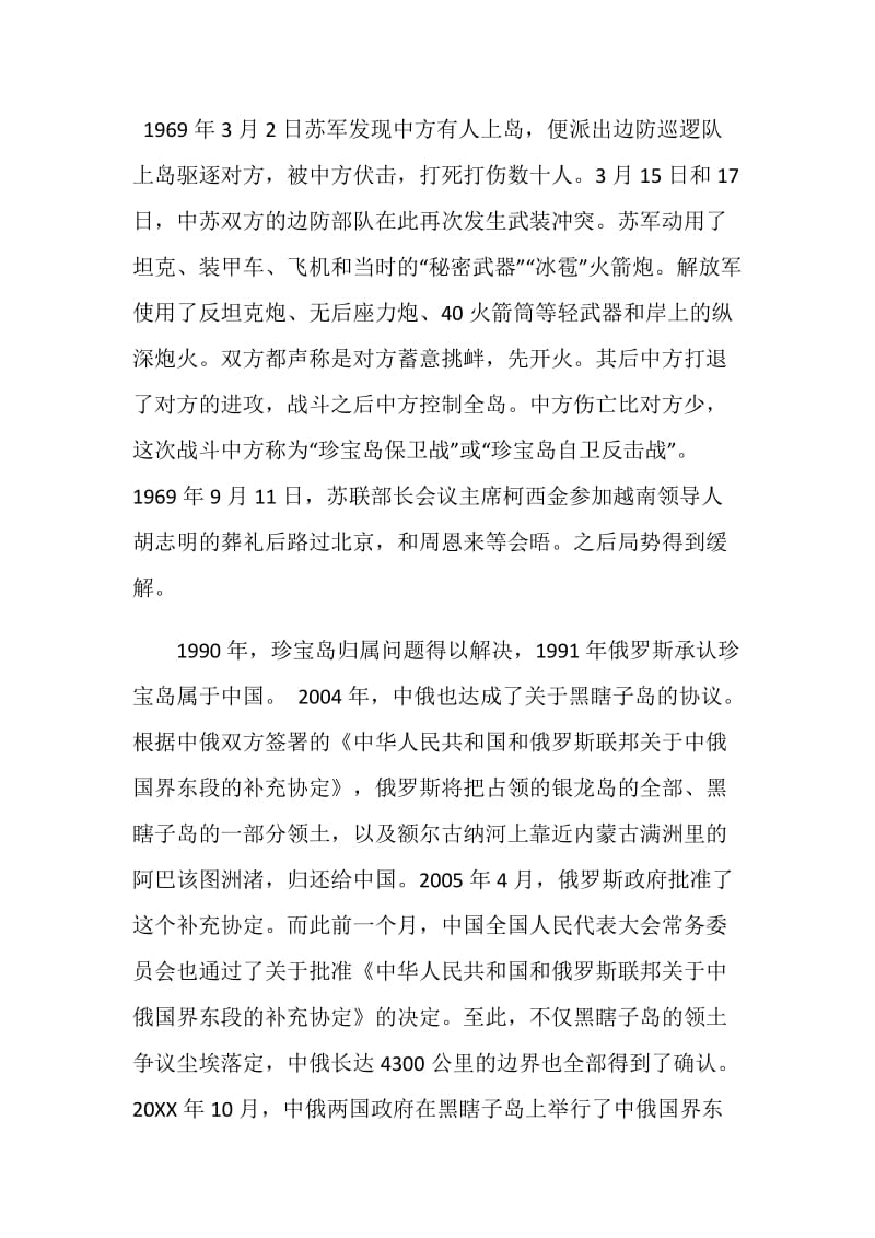 珍宝岛导游词范文介绍.doc_第3页