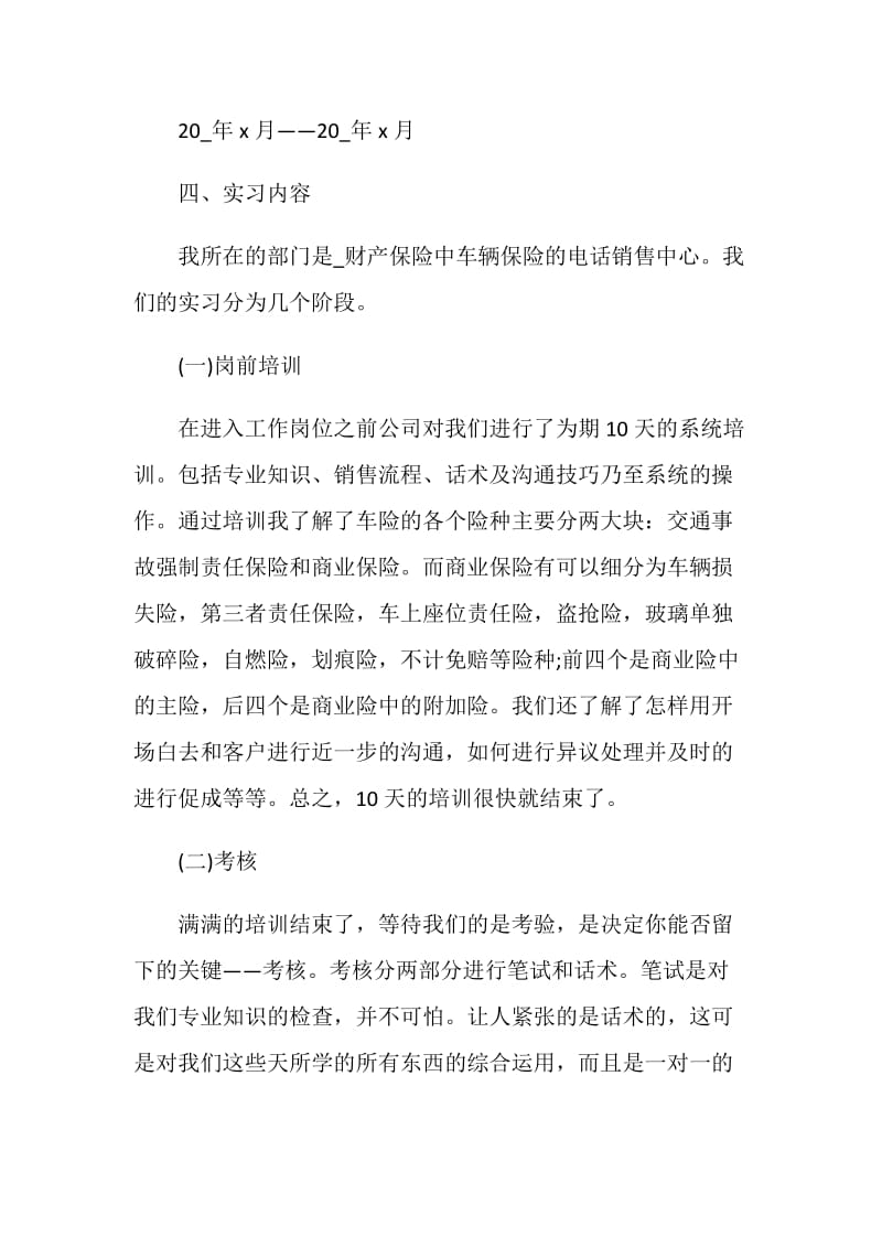 销售实训情况总结.doc_第3页