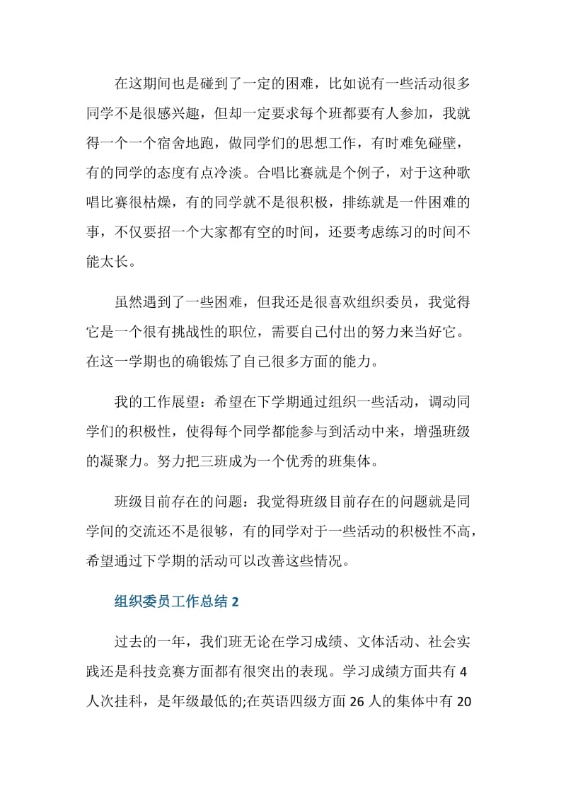 组织委员月末总结.doc_第2页