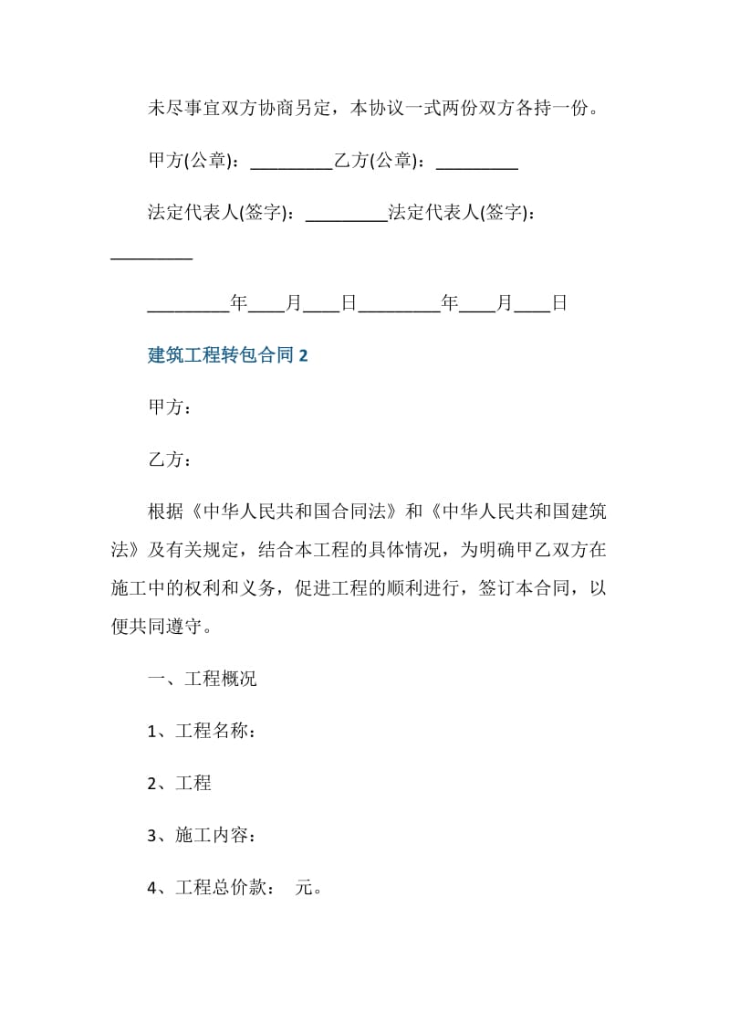 最新建筑工程转包合同格式.doc_第2页