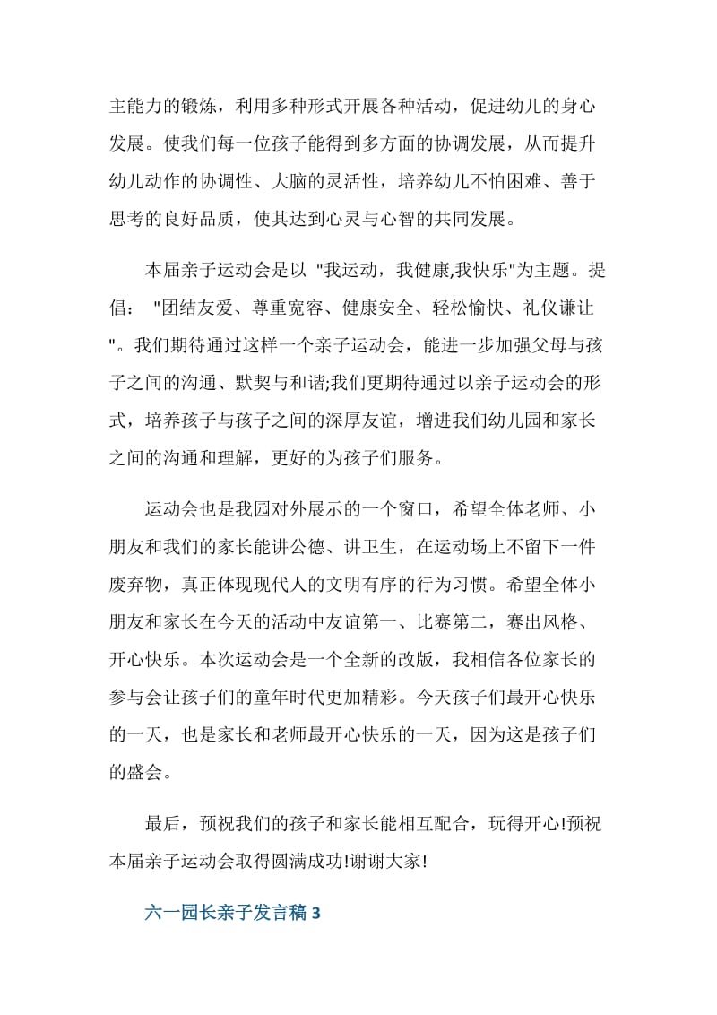 六一园长亲子发言稿.doc_第3页