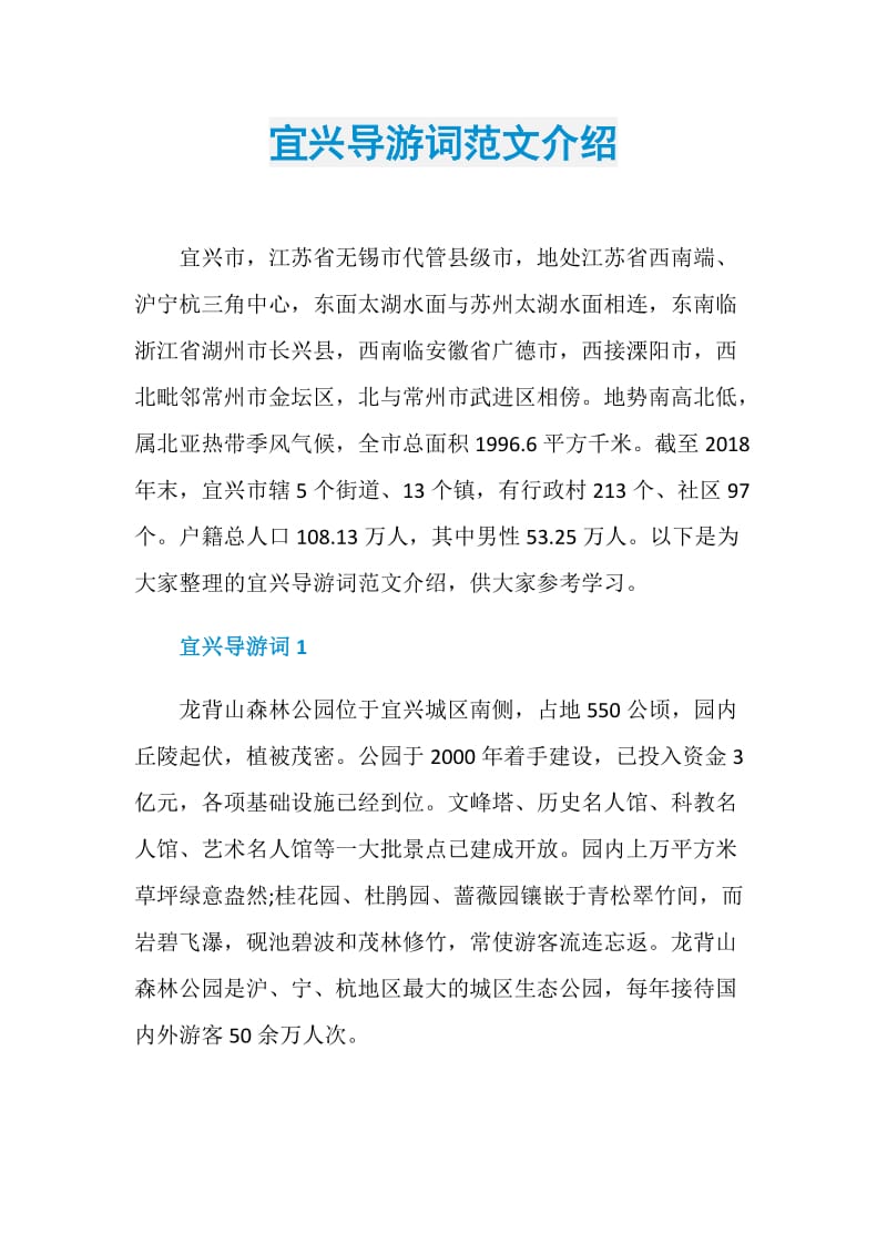 宜兴导游词范文介绍.doc_第1页