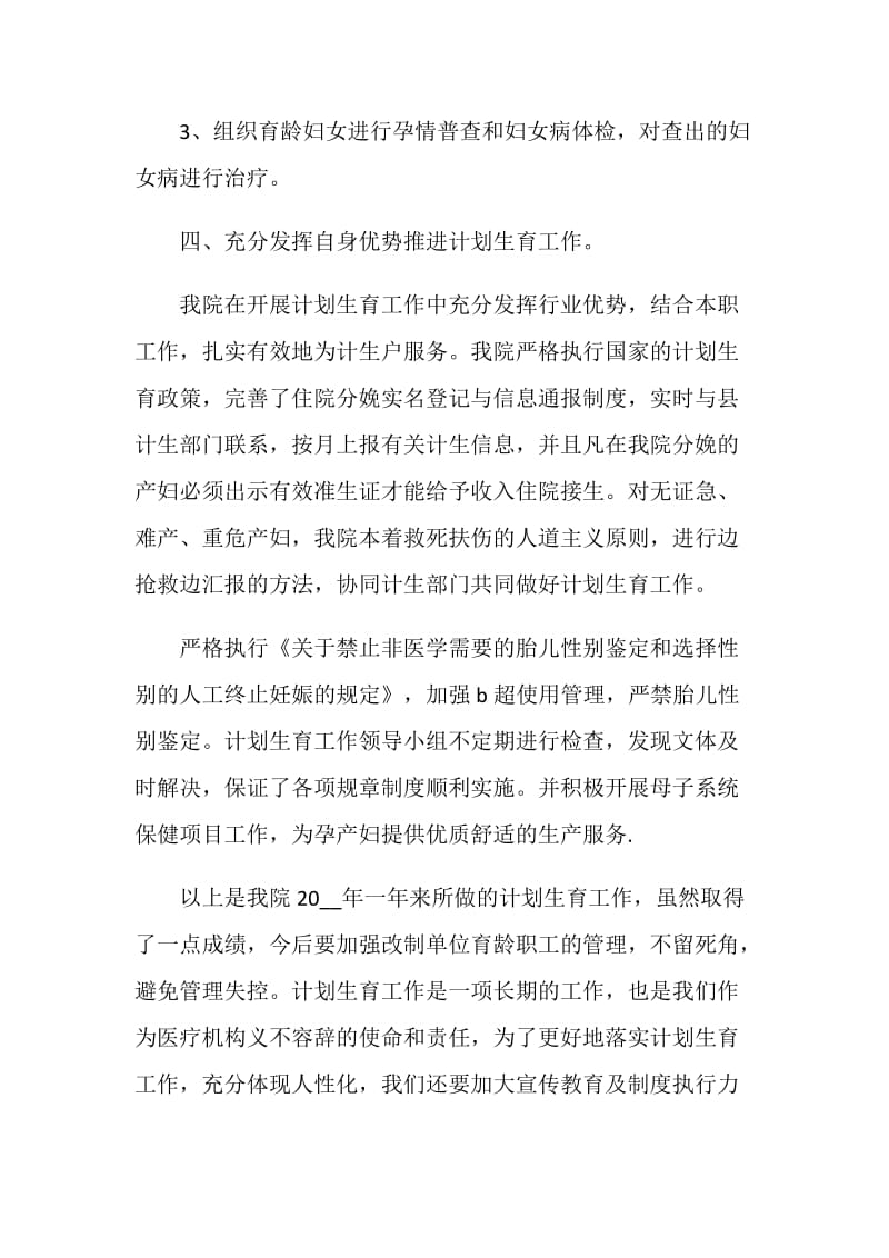 计生单位年度考核总结.doc_第3页