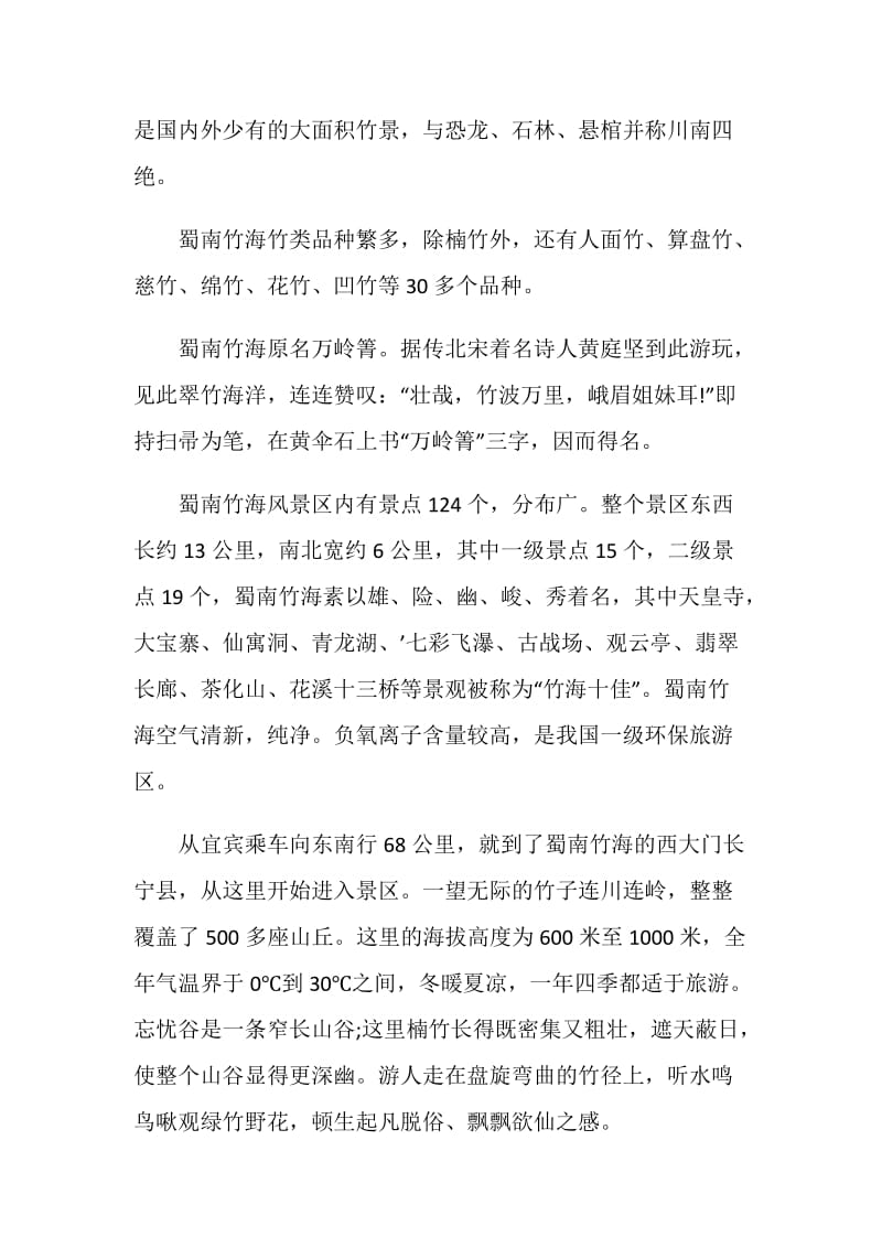 竹海导游词范文介绍.doc_第3页