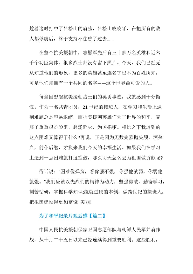 为了和平纪录片观后感以及心得体会作文例文.doc_第3页