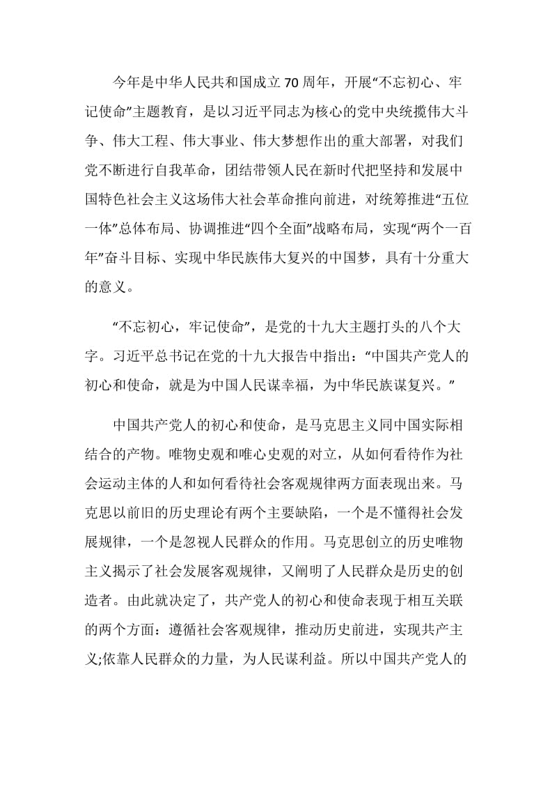 不忘初心牢记使命主题教育心得体会范文.doc_第3页