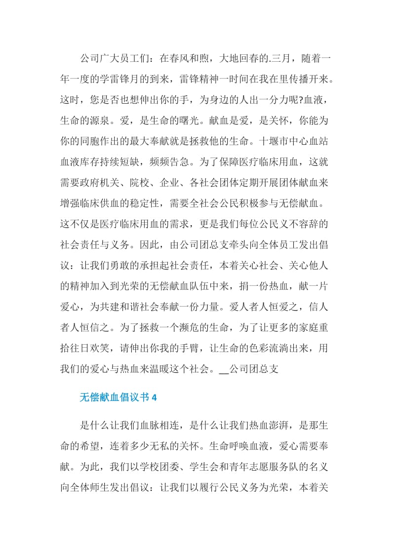 关于无偿献血倡议书范文五篇.doc_第3页