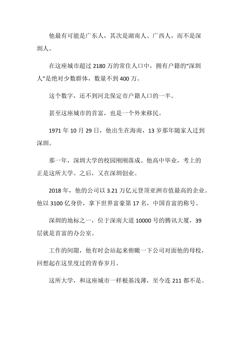 深圳经济特区建立40周年庆祝大会活动心得【5篇】.doc_第2页