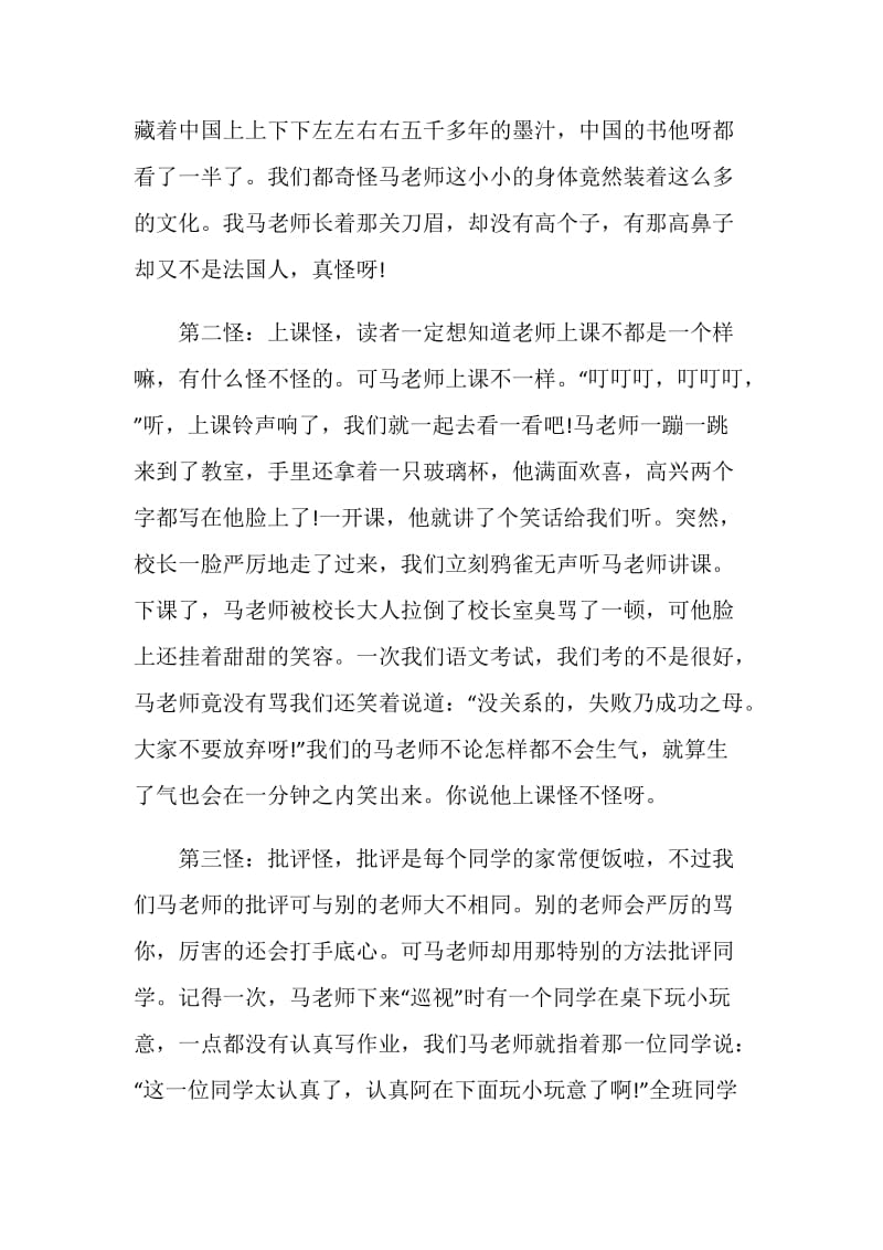 浙江省语文八年级历年作文怪老师700字.doc_第2页