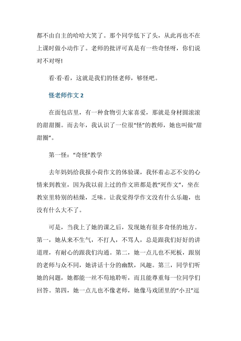 浙江省语文八年级历年作文怪老师700字.doc_第3页