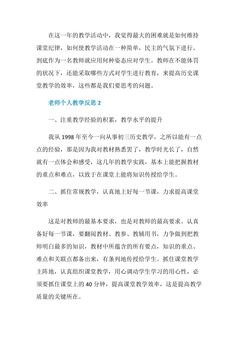 学校历史老师个人教学反思.doc_第3页