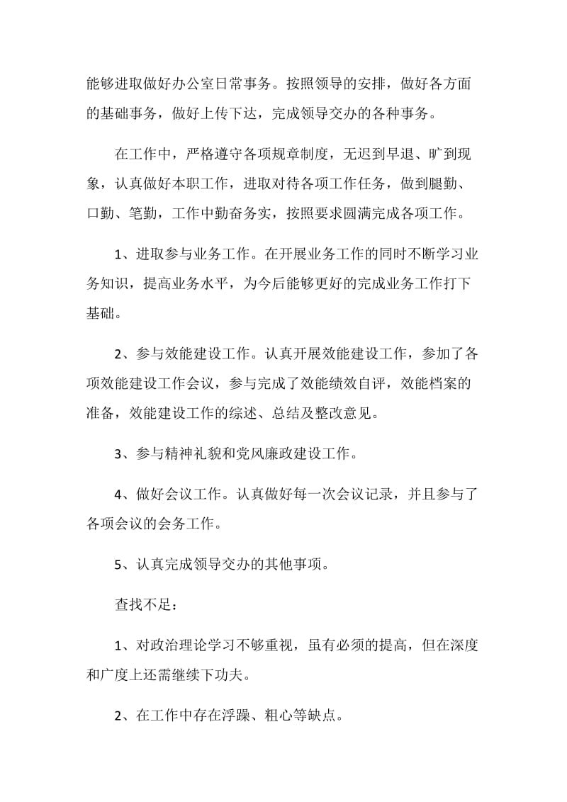 事业单位2021年终总结.doc_第2页