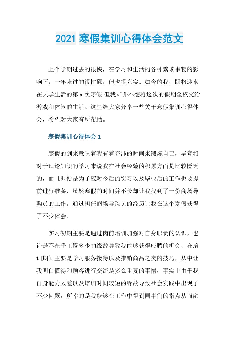 2021寒假集训心得体会范文.doc_第1页