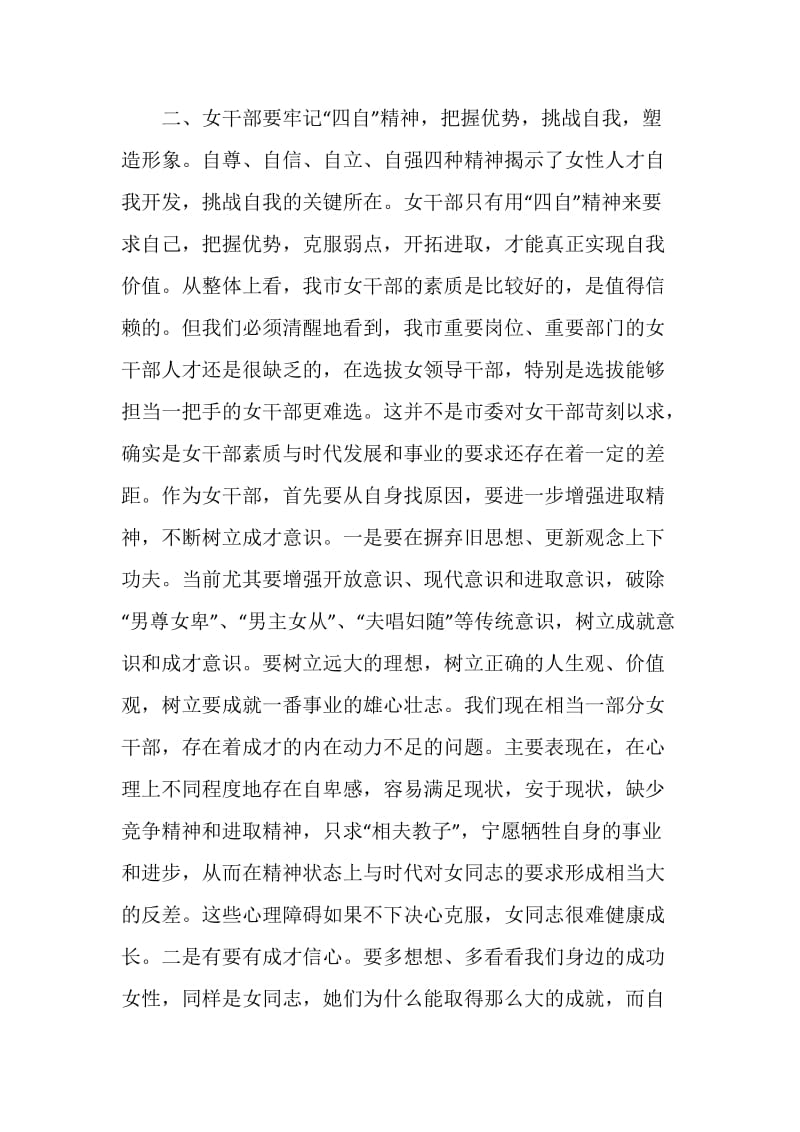 干部开班仪式励志讲话稿.doc_第3页