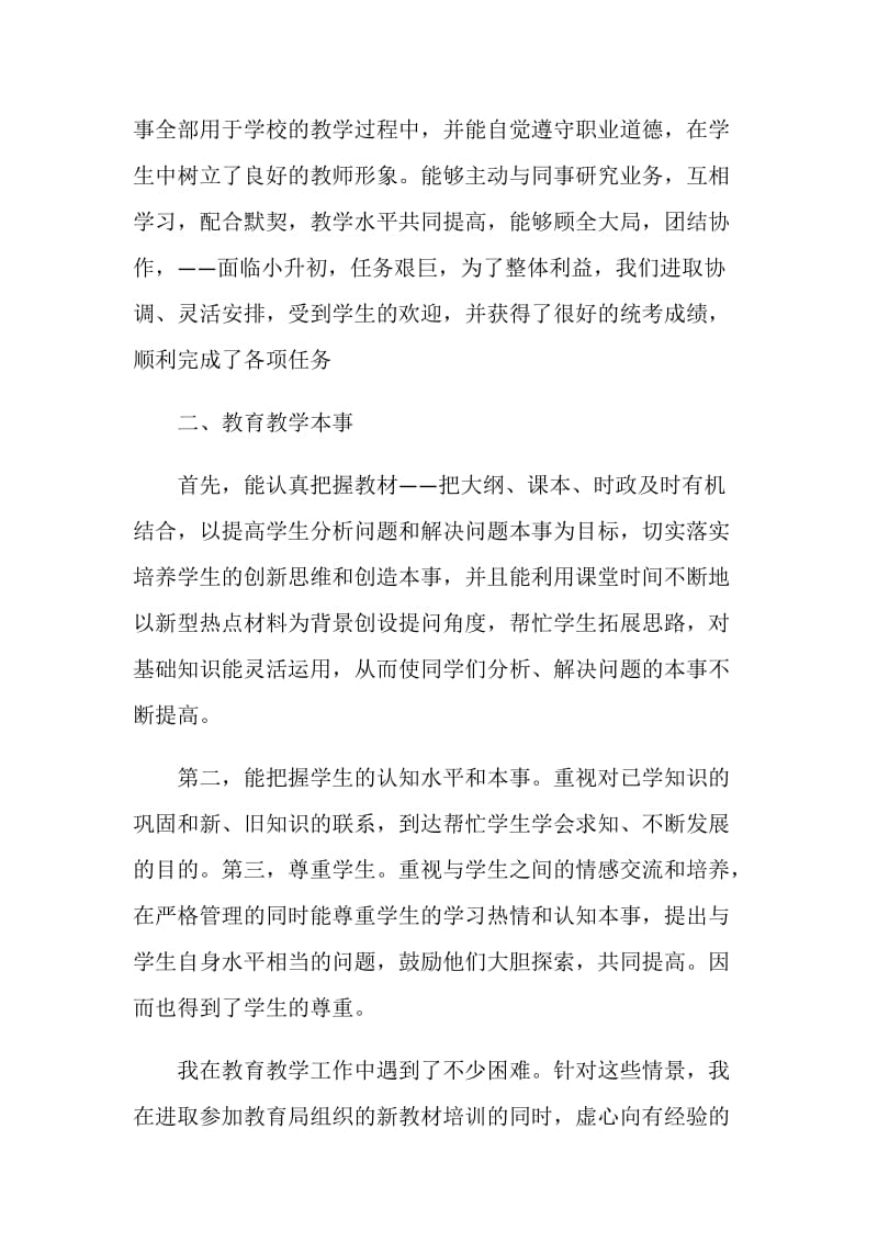 事业单位工作人员年度工作总结.doc_第2页