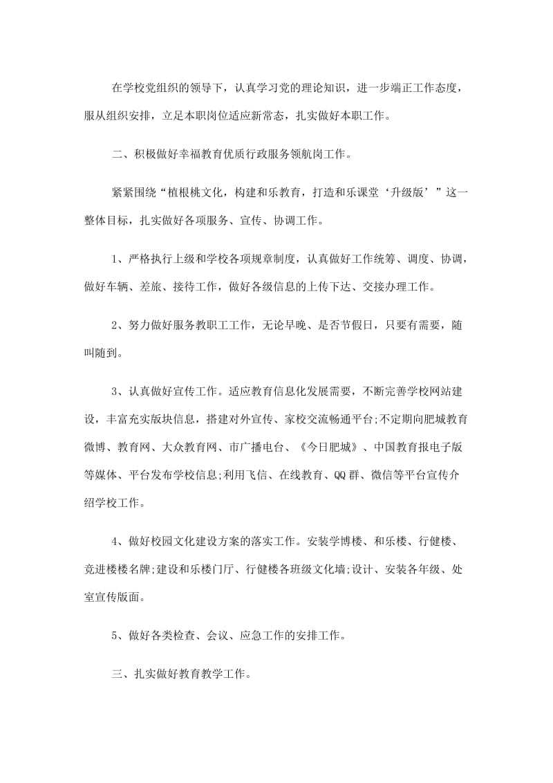 小学教师十月份工作总结5篇2020.doc_第3页