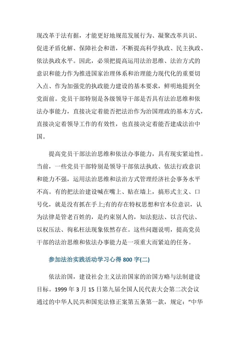 参加法治实践活动学习心得800字5篇.doc_第3页