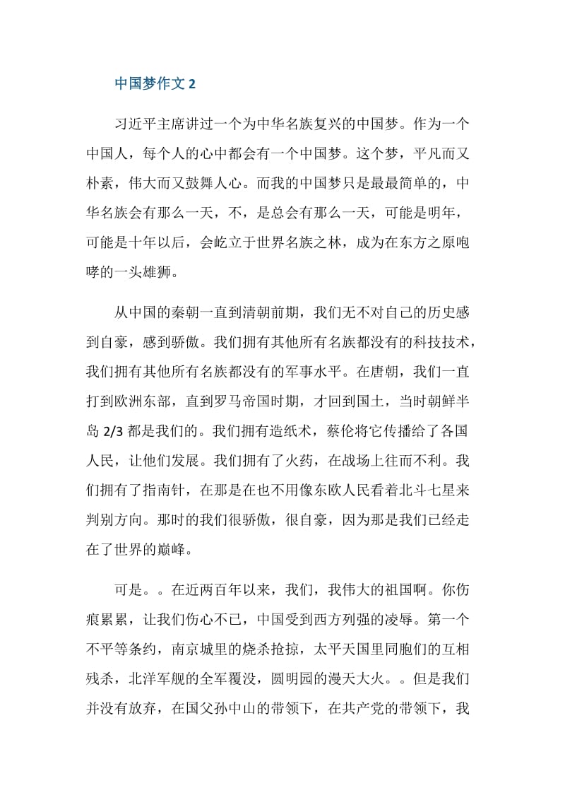 中国梦八年级作文800字.doc_第3页