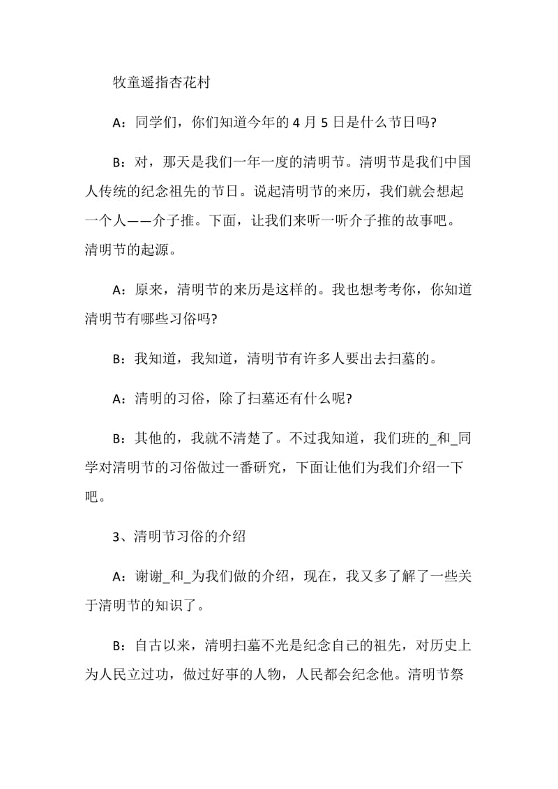 走进清明感受传统主题班会主持稿.doc_第2页