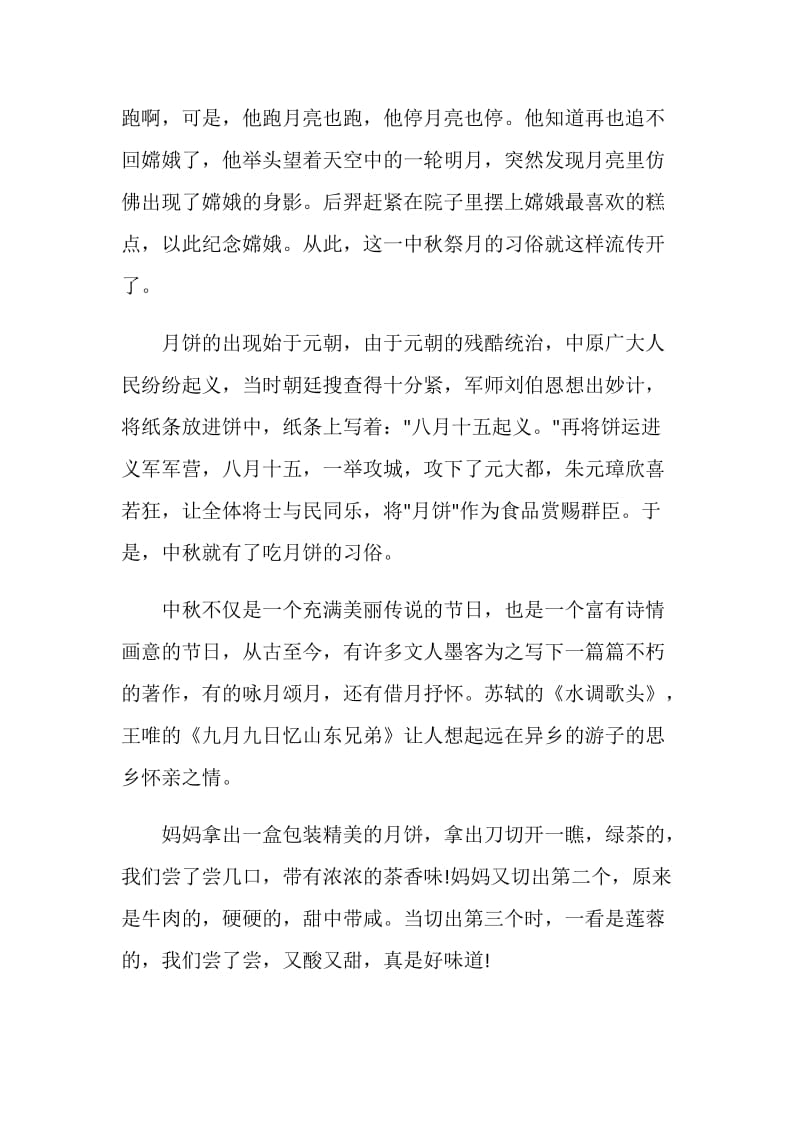 中秋节之吃月饼六年级作文5篇.doc_第2页