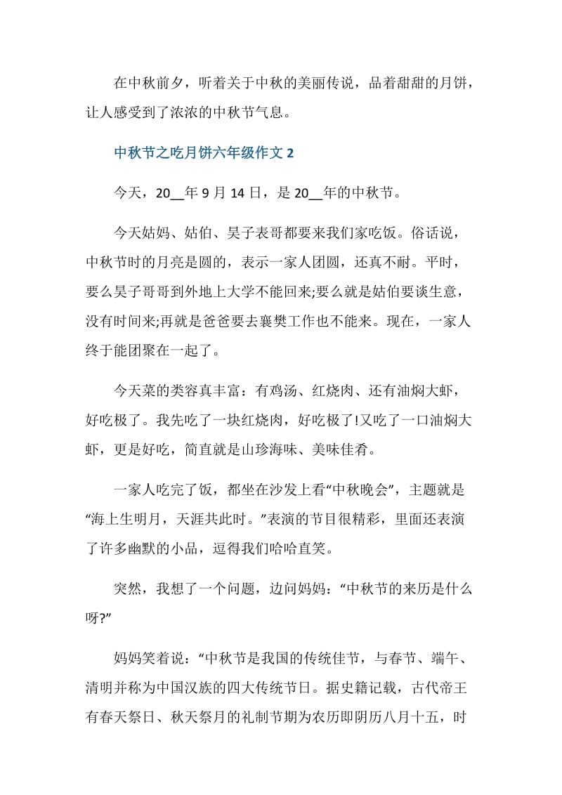 中秋节之吃月饼六年级作文5篇.doc_第3页