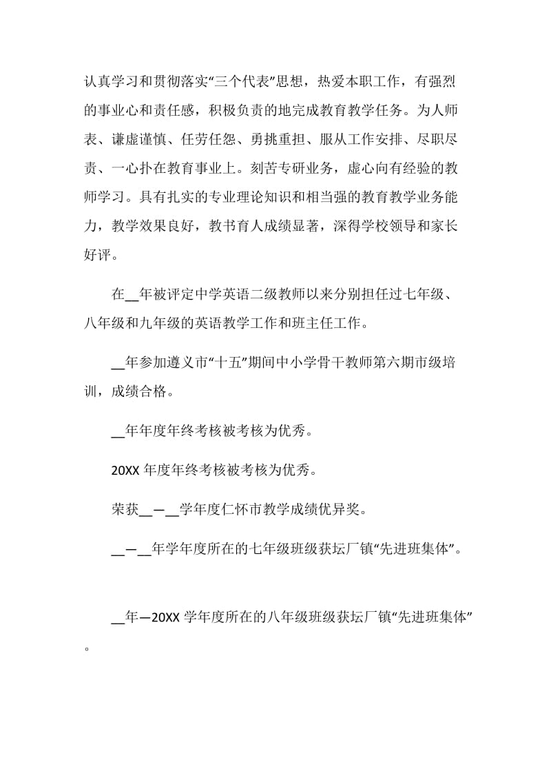 专业技术职务述职报告.doc_第2页