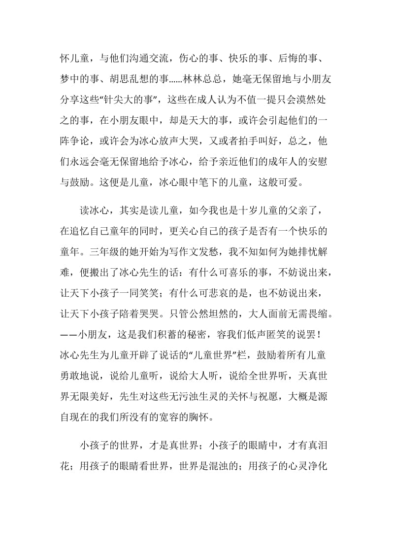 寄小读者读后感五年级作文.doc_第2页