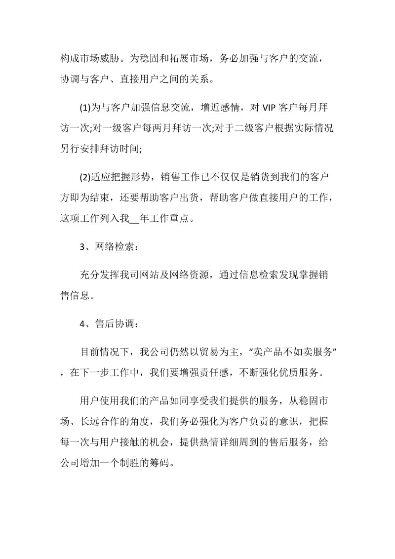 网络销售计划书范文.doc_第3页