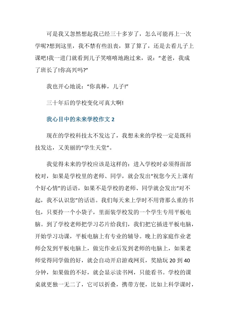 我心目中的未来学校四年级作文.doc_第2页