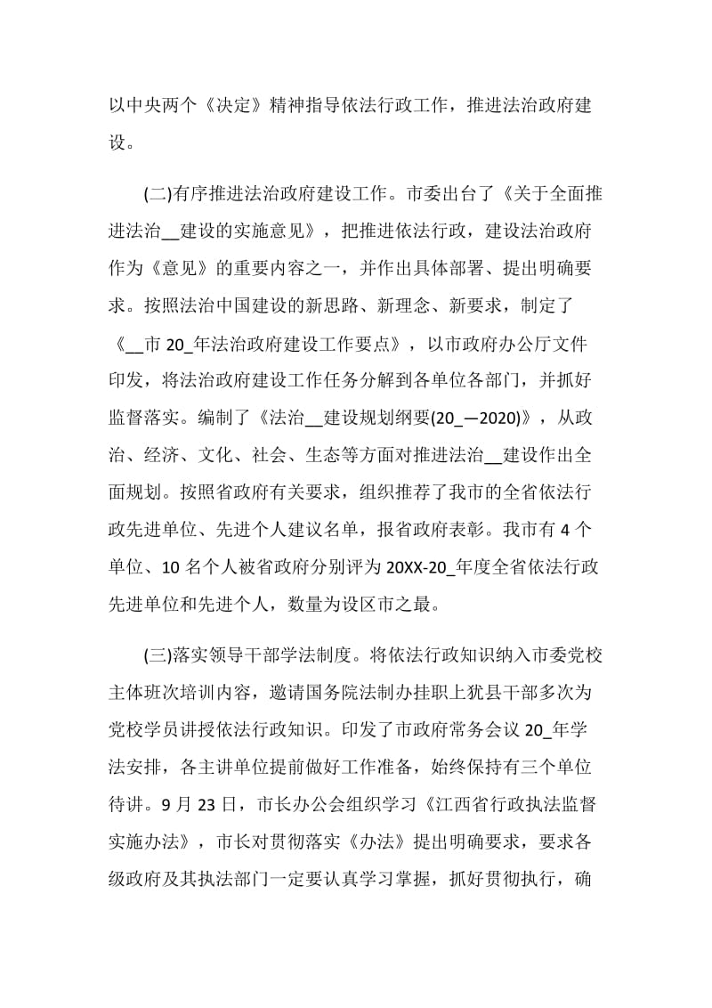 依法行政示范单位经验总结.doc_第2页