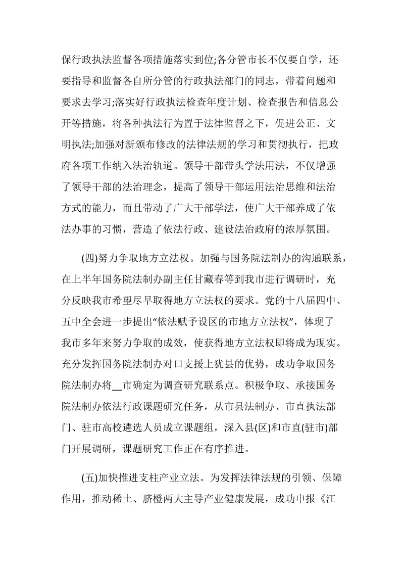 依法行政示范单位经验总结.doc_第3页