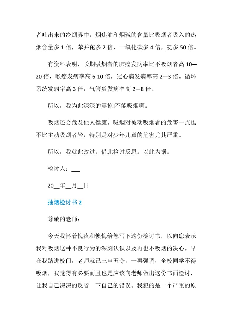 关于抽烟检讨书的范文.doc_第2页