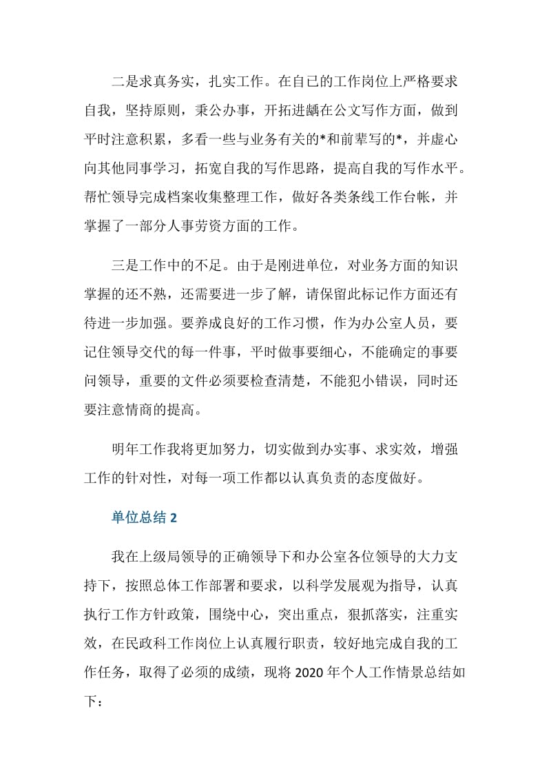 年度考核单位总结.doc_第3页