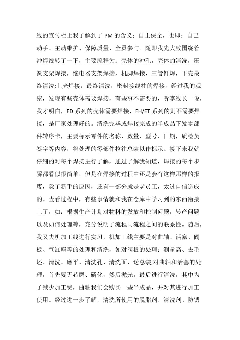 制造业实习报告范文.doc_第2页