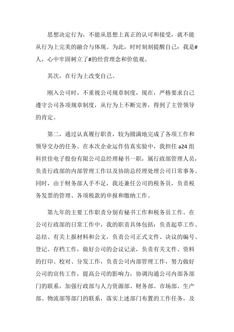 总经理秘书年度工作总结.doc_第2页