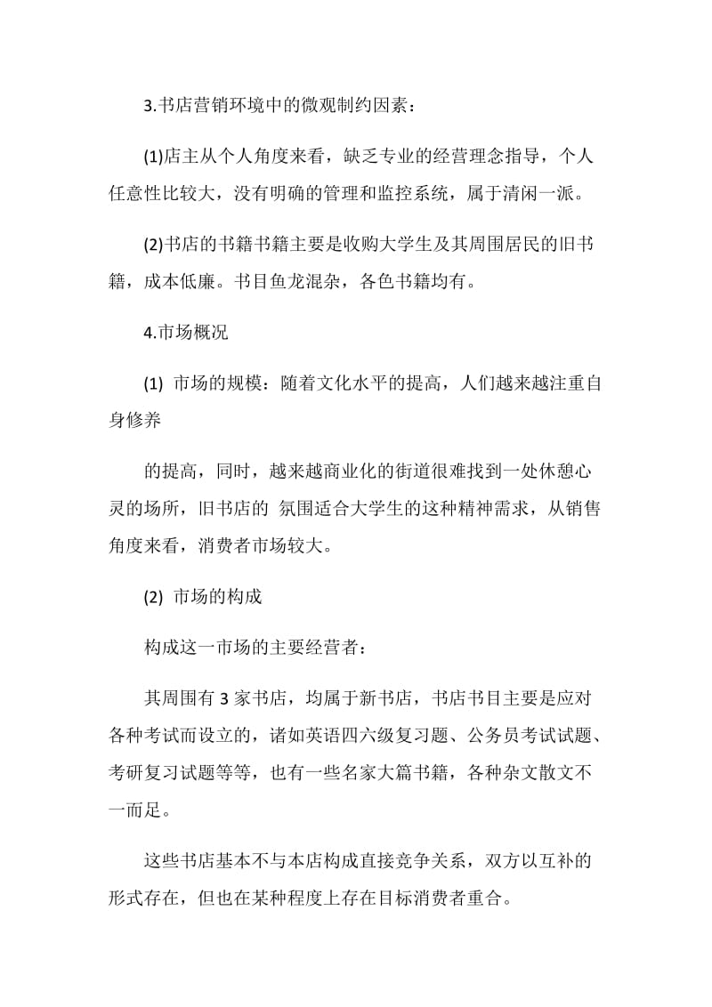 作为销售怎样提升策划能力.doc_第2页