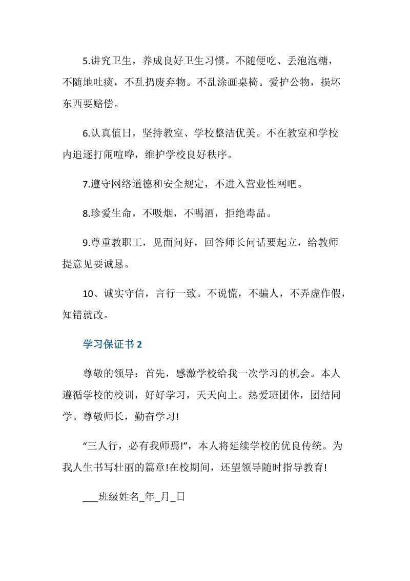 学生学习保证书怎么写.doc_第2页