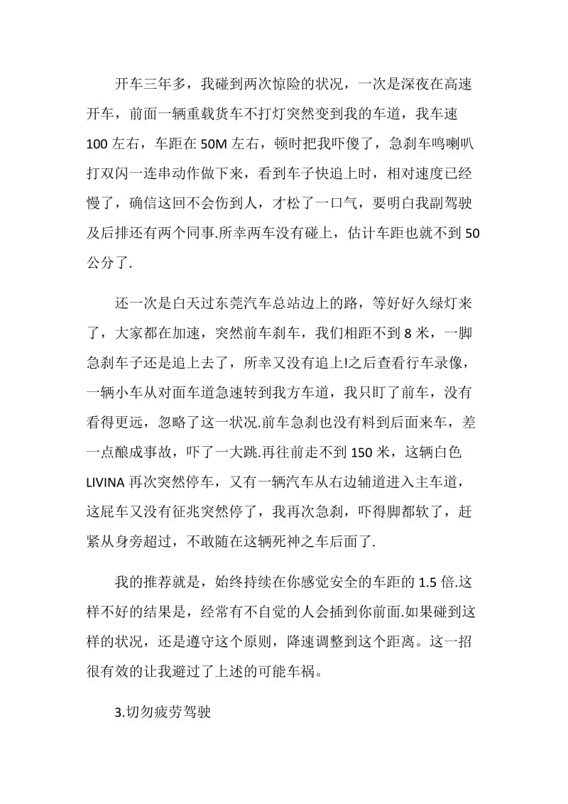 事业单位驾驶员年度考核个人总结.doc_第3页