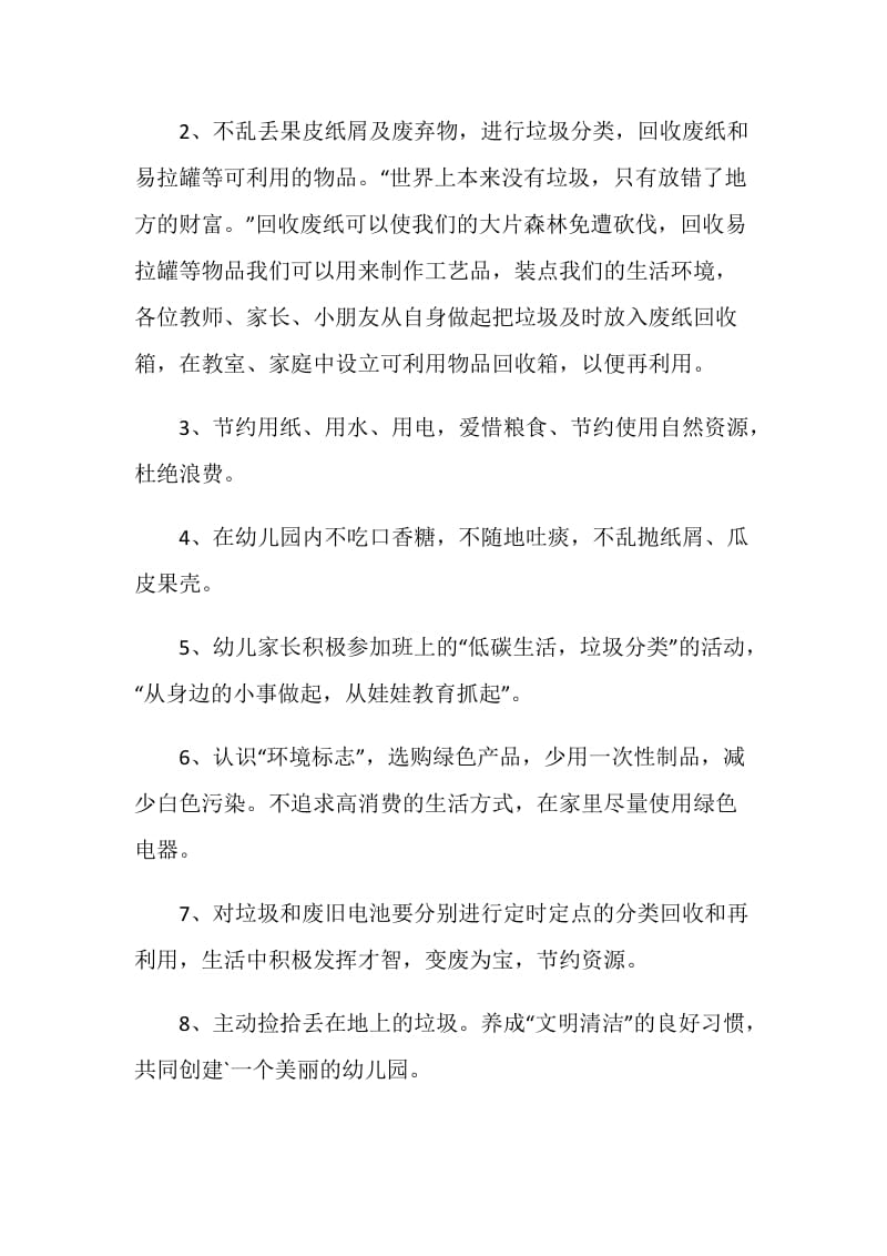 文明礼仪倡议书700字左右.doc_第3页