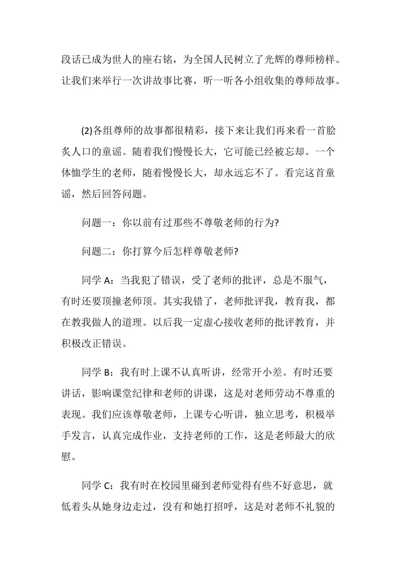 主题班会课教师节.doc_第3页