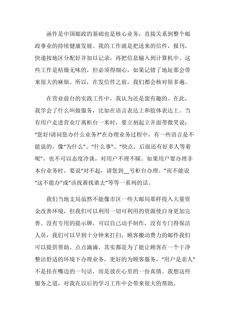 邮政储蓄银行暑期实习报告.doc_第2页