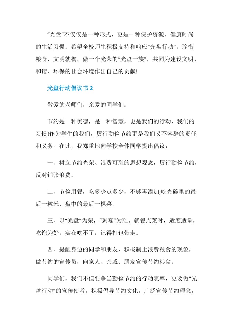 班级光盘行动倡议书范文.doc_第2页